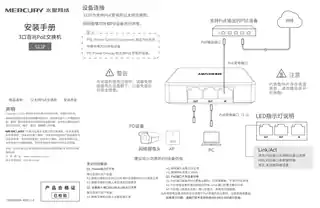 mercury水星S12P V1.0安装手册 1.1.0